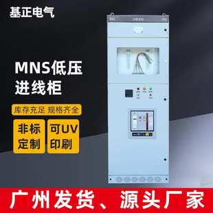基正低压开关柜MNS配电柜厂家直供成套电气设备生产工具进线柜