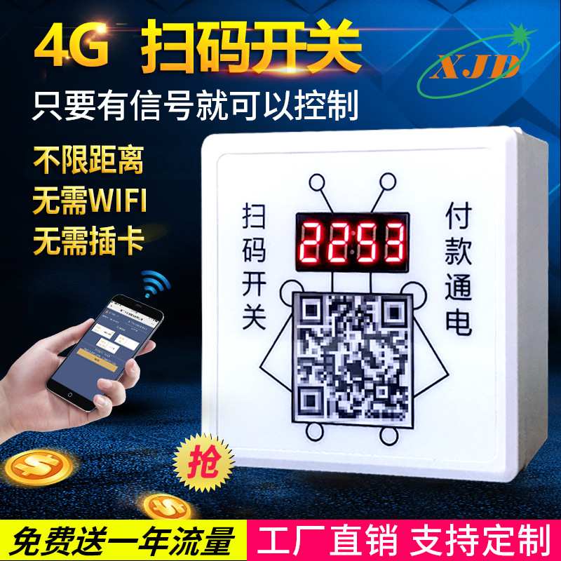 86型4G信号交流扫码移动支付智能远程通电计费定时开关电源控制器
