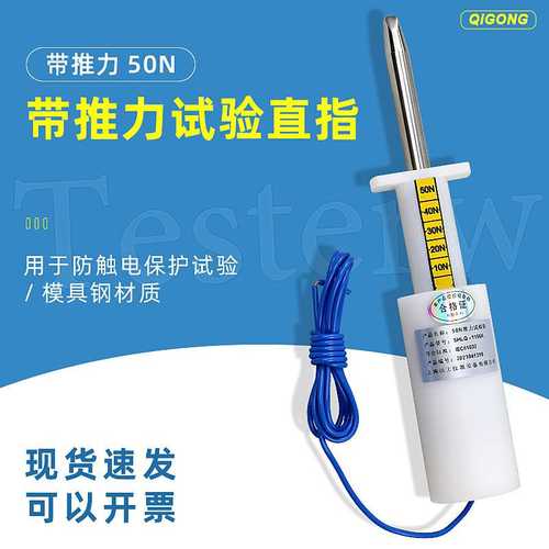11号带推力试验直指探棒实验指带75/50N推力IEC61032安规仪器