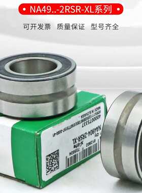 德国滚针轴承 NA4902-2RSR-XL   NA4903-2RSR-XL 进口直线轴承