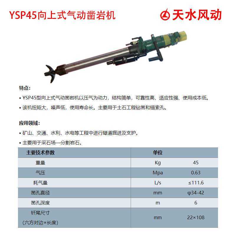 天水风动燎原YSP45向上式气动凿岩机矿用水利水电隧道掘进支护