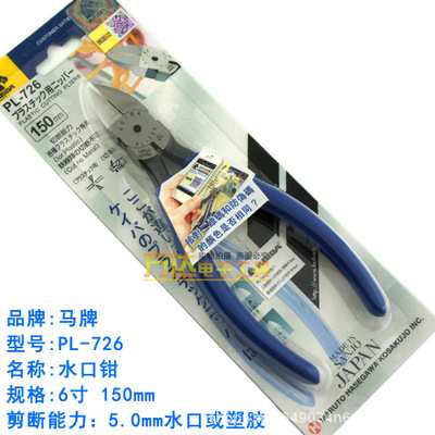 马牌pl-726平口钳725水口钳超硬口钳子A05斜嘴钳