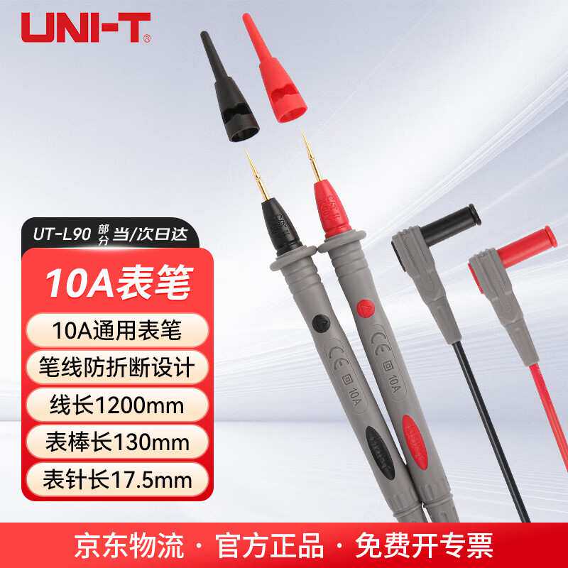 优利德（UNI-T）UT-L90特尖表笔通用型10A镀金万用表笔特尖表针带