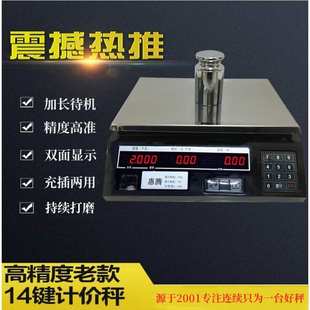 电子秤30kg 14键老款 公斤电子计价秤双面电子台秤商用电子称1g