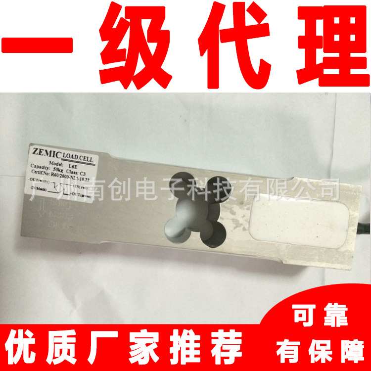 L6E-C3-50kg-3B L6E-C3-60kg-2B中航电测ZEMIC称重传感器计价秤