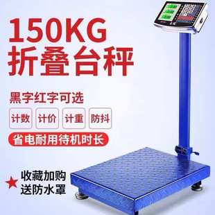 计数150kg高精度折叠台秤落地秤商用液晶屏计重电子称工厂磅秤