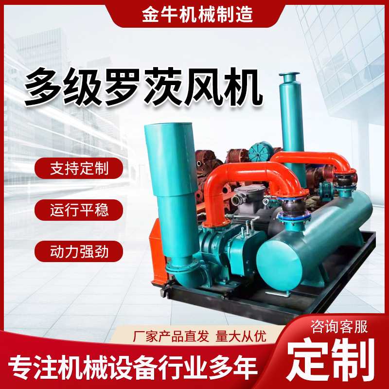 多级罗茨风机厂家 污水净化河道改造低噪音风量大多级罗茨风机