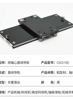 OSG100外置双轴心直线导轨 高速传动 家具路轨滑块厂家直发