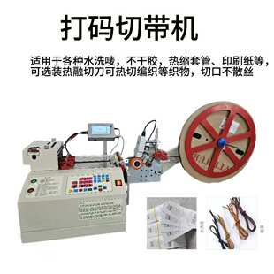 全自动热切管机带喷码尼龙编织网管热切机电脑切管机裁管机布条切