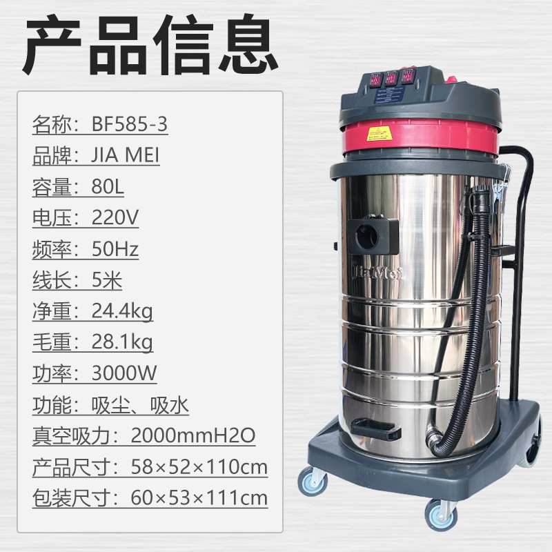 洁霸嘉美BF585-3工业吸尘器大功率3000W车用商用粉尘强大吸力80L