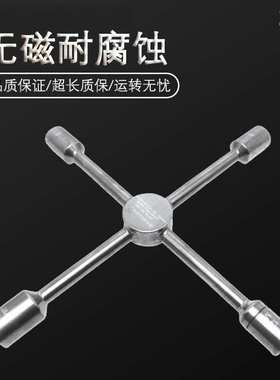 （桥防）天津桥防CNFB无磁 耐腐蚀 不锈钢四叉扳手T88132