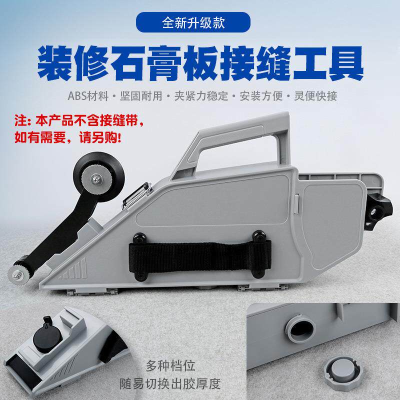 天花板墙面石膏板地板吊顶装修嵌缝拼接夹压紧夹持修补接缝带工具
