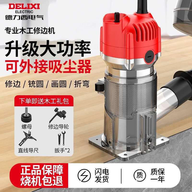 德力西修边机电动家用多功能小锣机木铣木工工具雕刻铝塑板开槽机