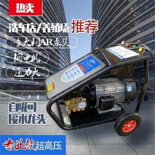 高压清洗机AR泵三相水商用大功率除锈220V380V工业超高压洗车机
