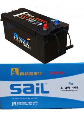风帆蓄电池6-QW-165 12V165AH货车 牵引车发电机组启动电瓶免维护