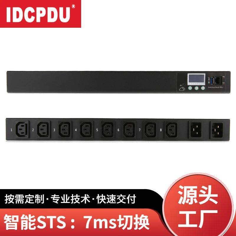 机柜ATS双电源STS切换工业监测pdu插座插线板机架式服务器