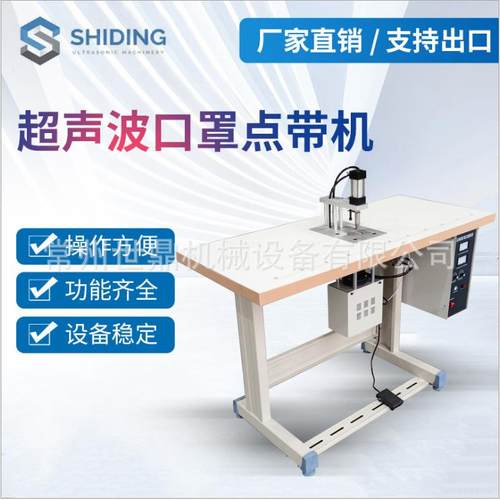 厂家立体口罩耳带焊接机超声波口罩耳带点带机欢迎咨询