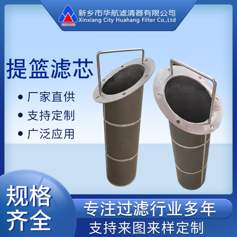 供应工业用管道不锈钢提篮滤芯斜口式提篮滤芯滤网滤筒