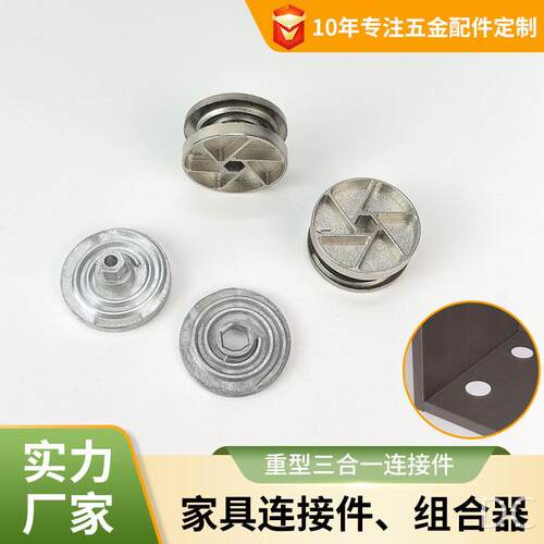 重型三合一连接件螺丝预埋固定衣橱柜螺母偏心轮紧固器家具连接件