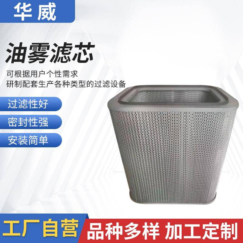 厂家不锈钢机床过滤器油雾净化器滤芯方框滤筒油雾滤芯除尘