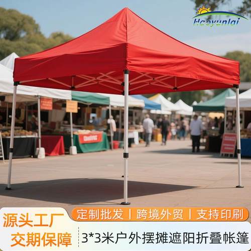 摆摊四角帐篷3米*3米雨棚户外防雨蓬展览活动广告印字折叠遮阳棚