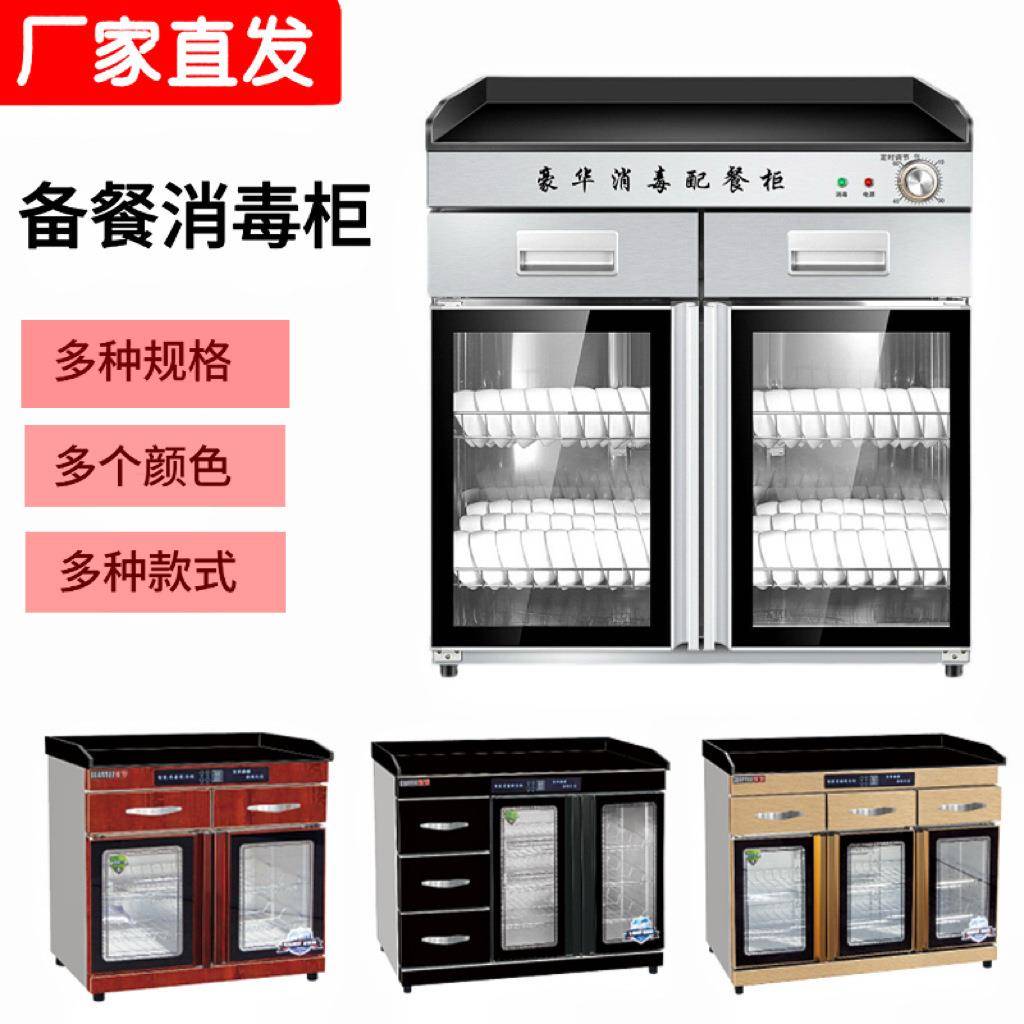 商用厨房消毒柜臭氧红外双重消毒柜碗筷盘备餐柜大容量消毒柜