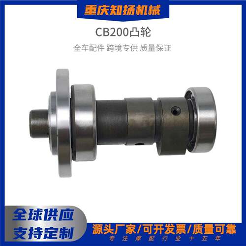 适用CB200250凸轮质量本/田凸轮轴camshaft摩托车配件跨境热销