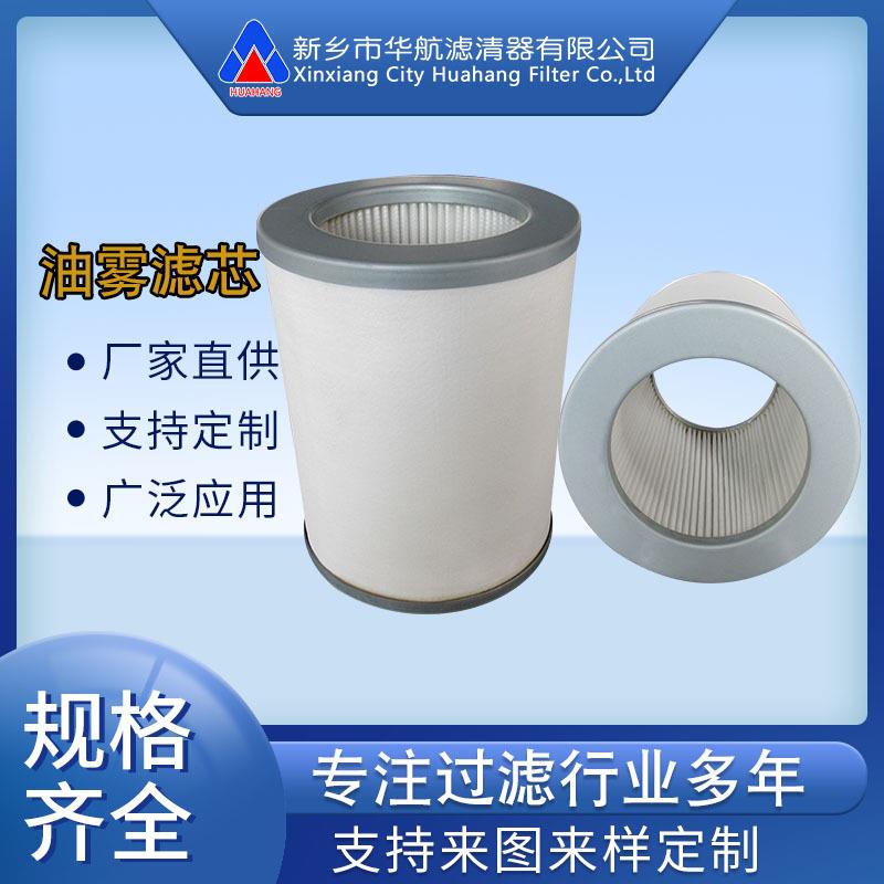 过滤油雾滤芯150*190工业烟雾过滤滤芯离心机油烟滤筒