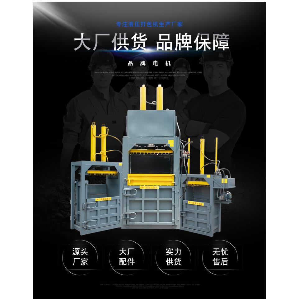 船用垃圾打包机大吨位花盒油桶薄膜打包机液压服装废纸打包机立式