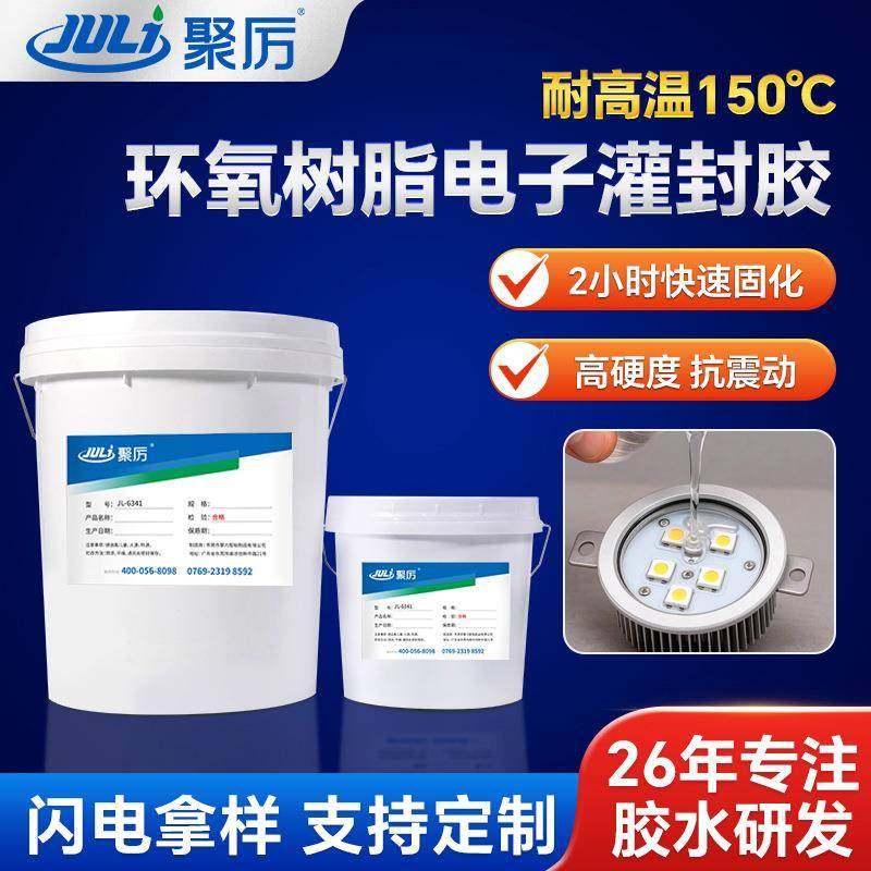 JL-耐高温密封胶透明高硬度抗震线路板环氧树脂电子灌封AB胶,工业油品/胶粘/化学/实验室用品,灌封胶,淘宝优惠券,粉丝福利购,淘宝优惠卷