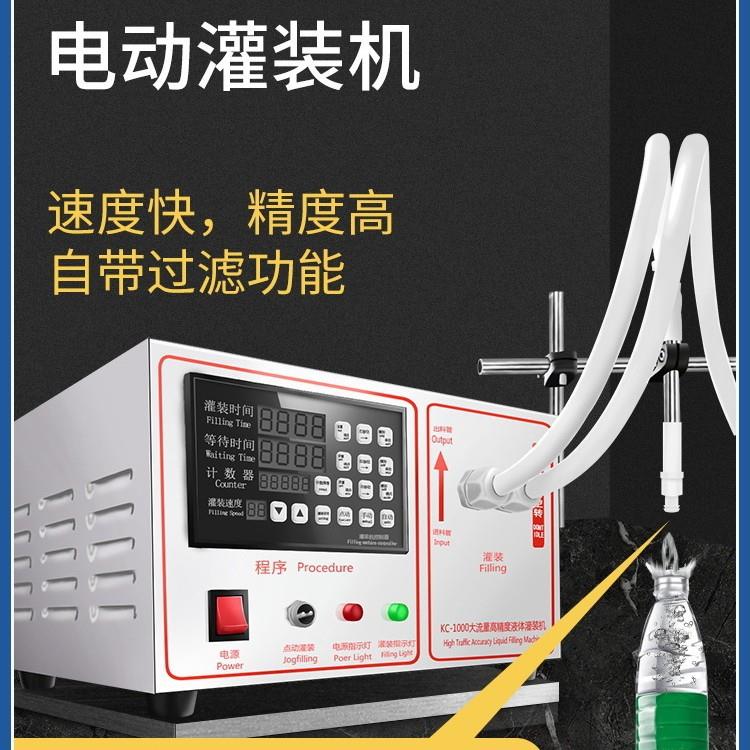 鑫凯驰KC-1000数控液体灌装机全自动白酒灌装机小型定量灌装机饮
