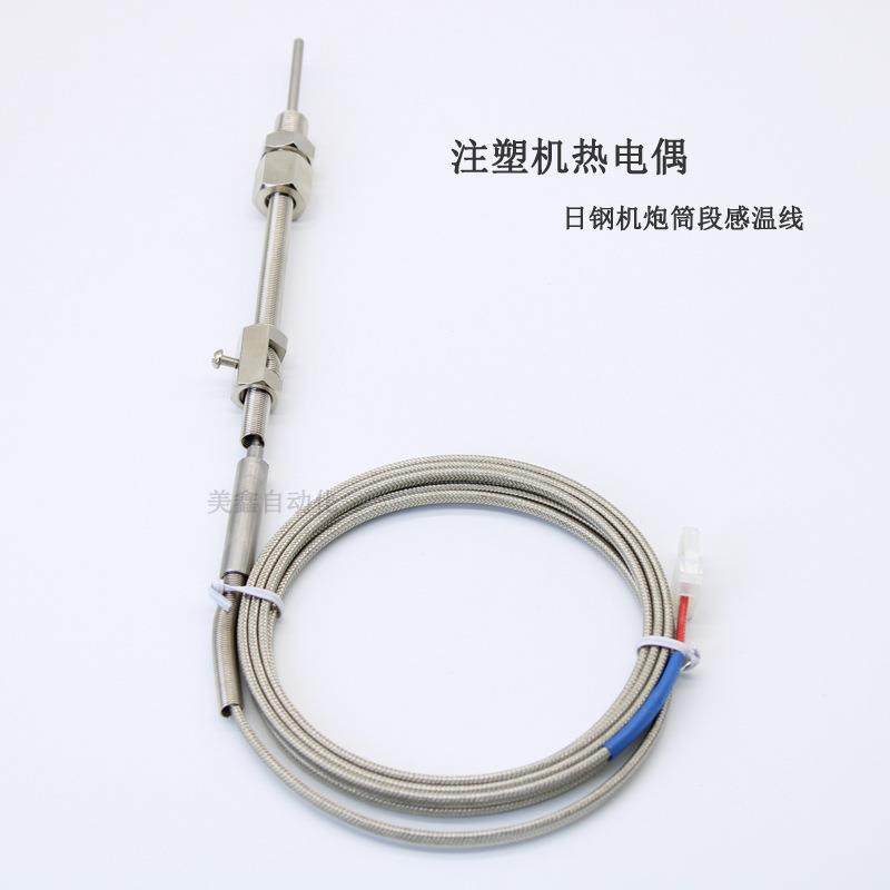 日钢注塑机感温线炮筒段用热电偶铠装卡式/头K型热电偶感温线,五金/工具,热电偶温度计,淘宝优惠券,粉丝福利购,淘宝优惠卷