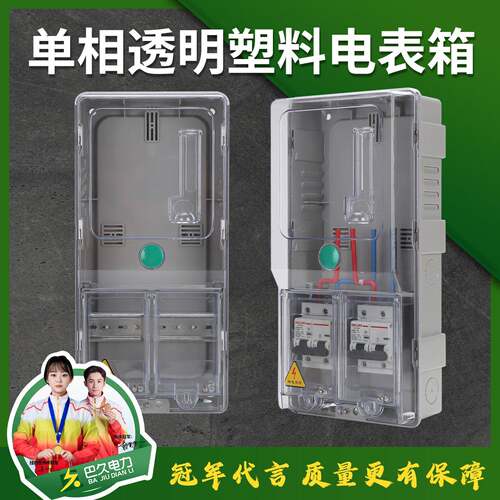 透明塑料电表箱家用相室外明装防雨水盒出租房空开防雨成套多选