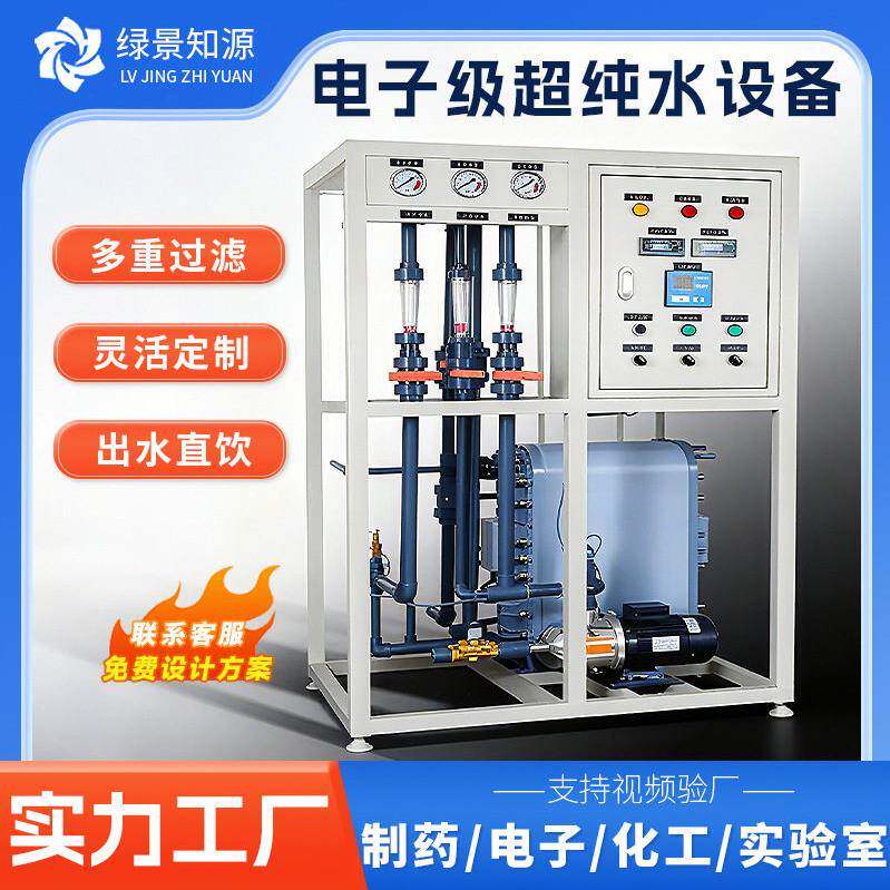 定制实验室edi模块纯净水设备尿素提纯医透析去离子超纯水设备