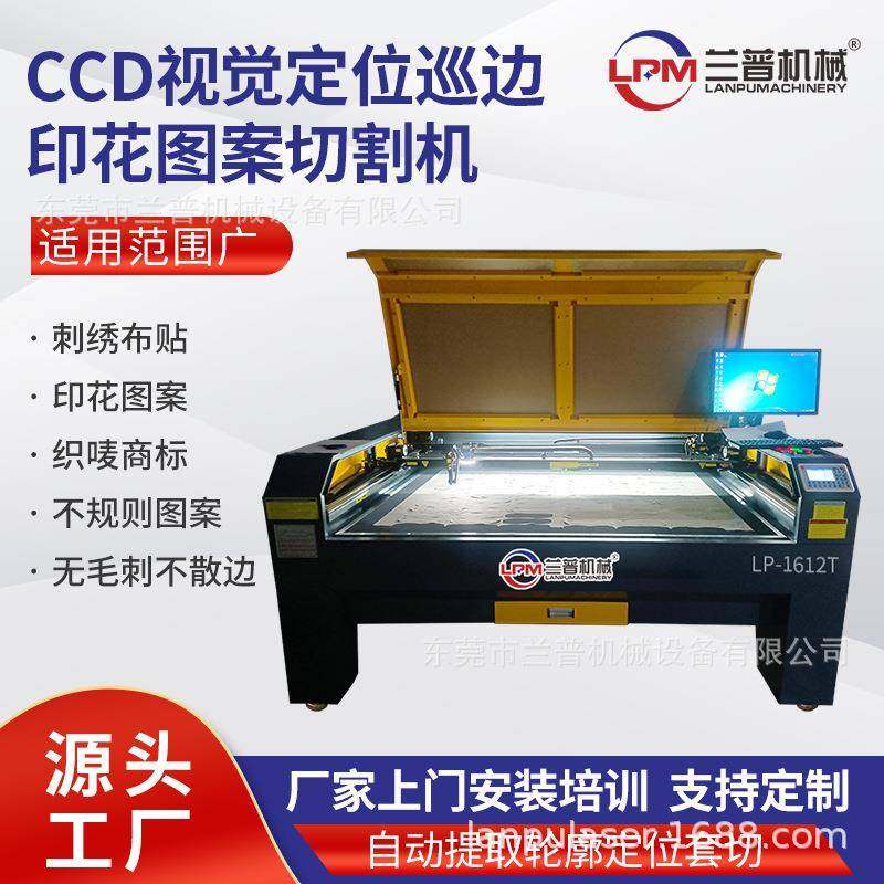 CCD摄像头视觉定位激光切割机毛绒印花布料纺织唛商标logo雕刻机,五金/工具,激光切割机,淘宝优惠券,粉丝福利购,淘宝优惠卷