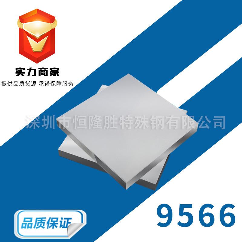 现货9566冷作模具钢模具钢材圆棒钢圆钢硬料高耐磨