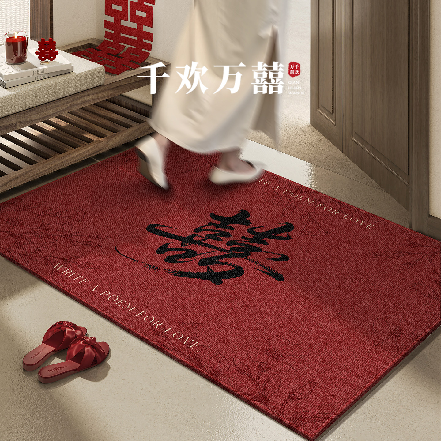 结婚地垫入户门垫红色喜庆喜字大门门口脚垫婚房布置装饰新婚地毯