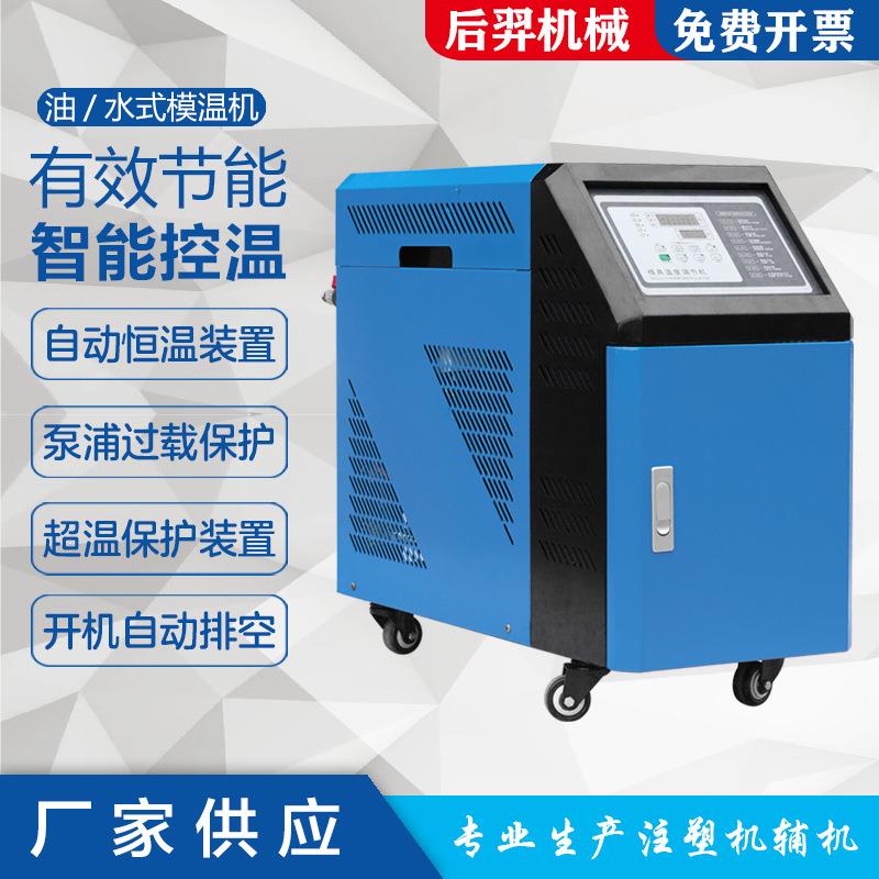 模温机模具控温机注塑机模具自动恒温机水式油式厂家供应节能
