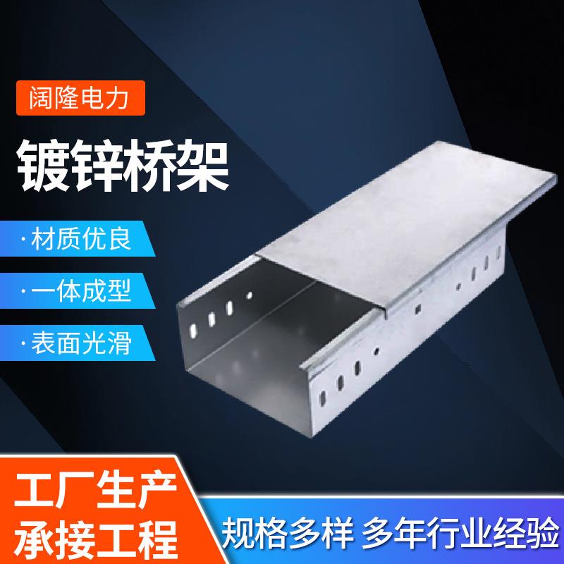 热镀锌电缆桥架支架槽式金属00*00槽盒镀锌防火线槽防火镀锌