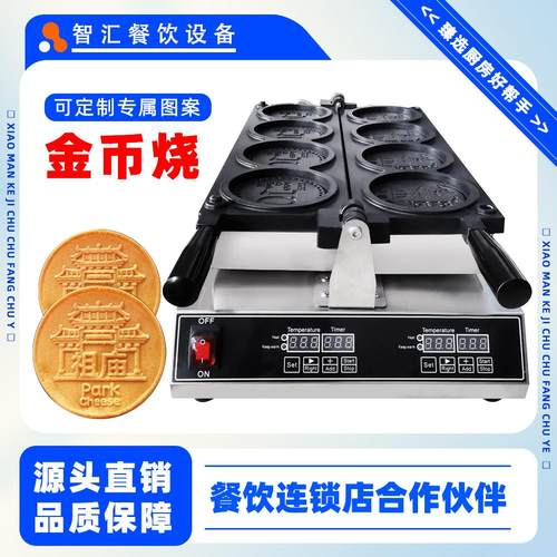 致富小本创业金币烧机器个性化定制图案芝士饼摆摊用的加工机器