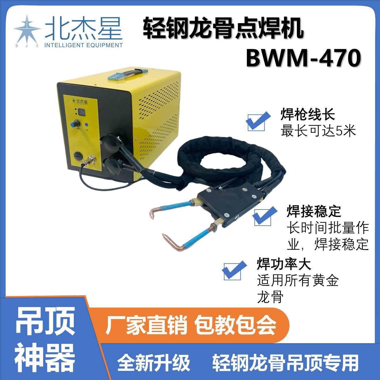 北杰星轻钢龙骨点焊机黄金龙骨电焊接碰焊副骨木工装修吊顶家装