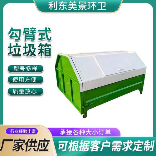 立方勾臂式垃圾箱铁皮钩臂户外垃圾中转箱坚固垃圾桶