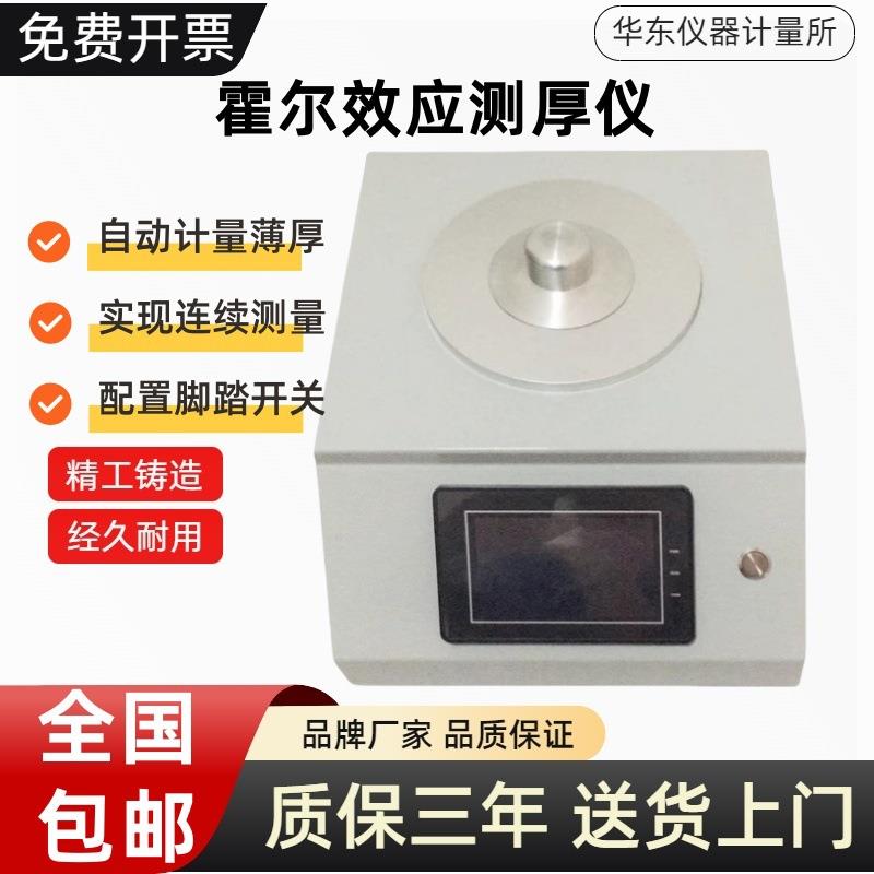 高精度霍尔效应测厚仪玻璃瓶厚度仪塑料瓶身瓶肩瓶底厚薄测量仪