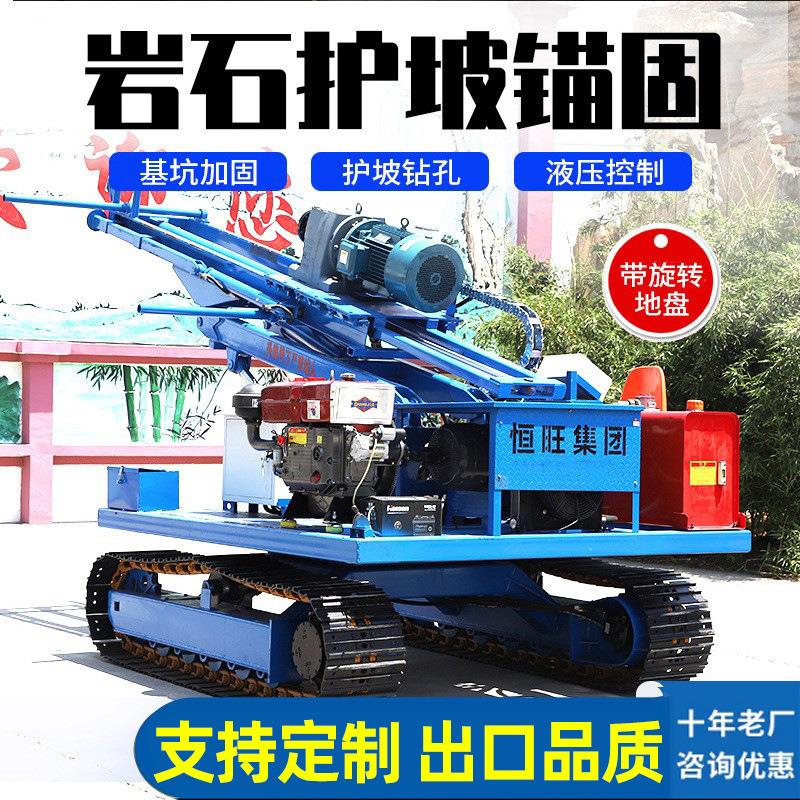 履带岩石电钻锚固高举升护坡钻机加固注浆钻机隧道边坡锚杆钻机