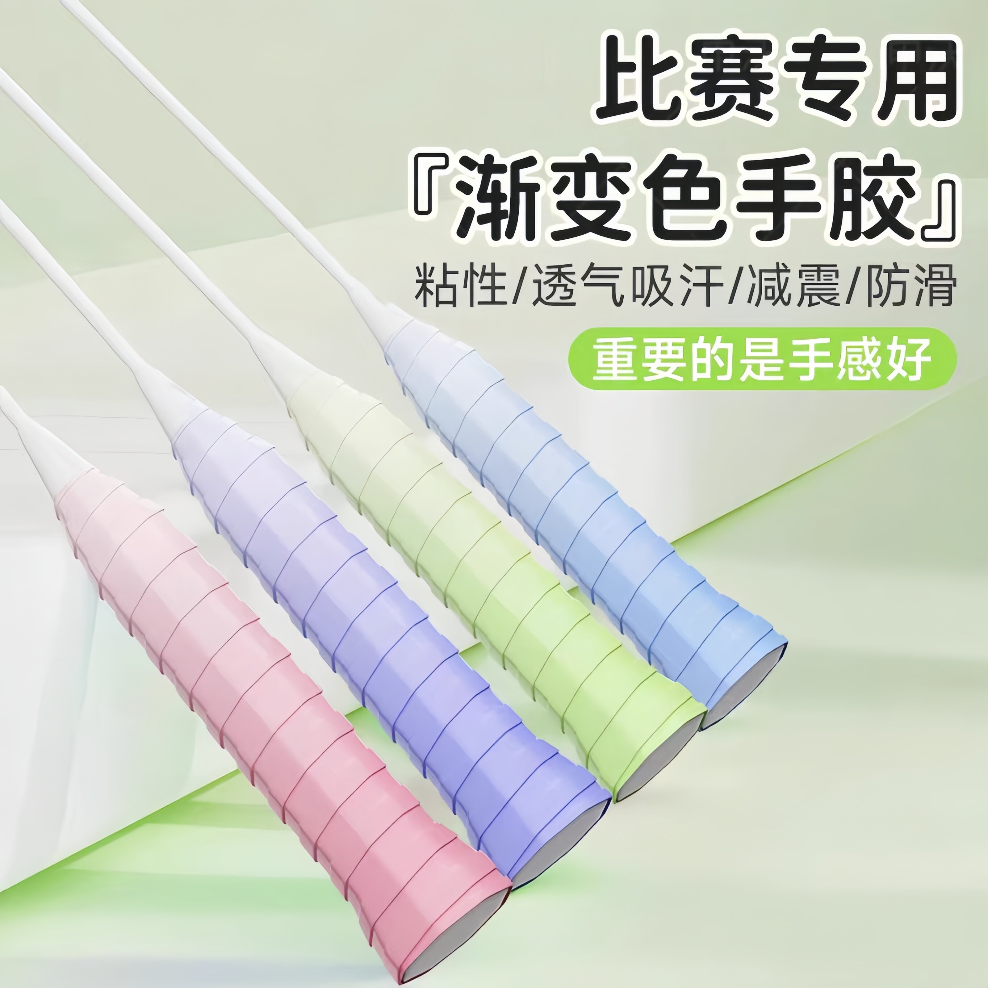 羽毛球拍渐变手胶龙胶防滑吸汗带粘性耐磨缠把带网球拍手柄缠绕带