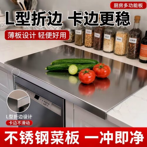 厨房食品级不锈钢菜板防霉抗菌