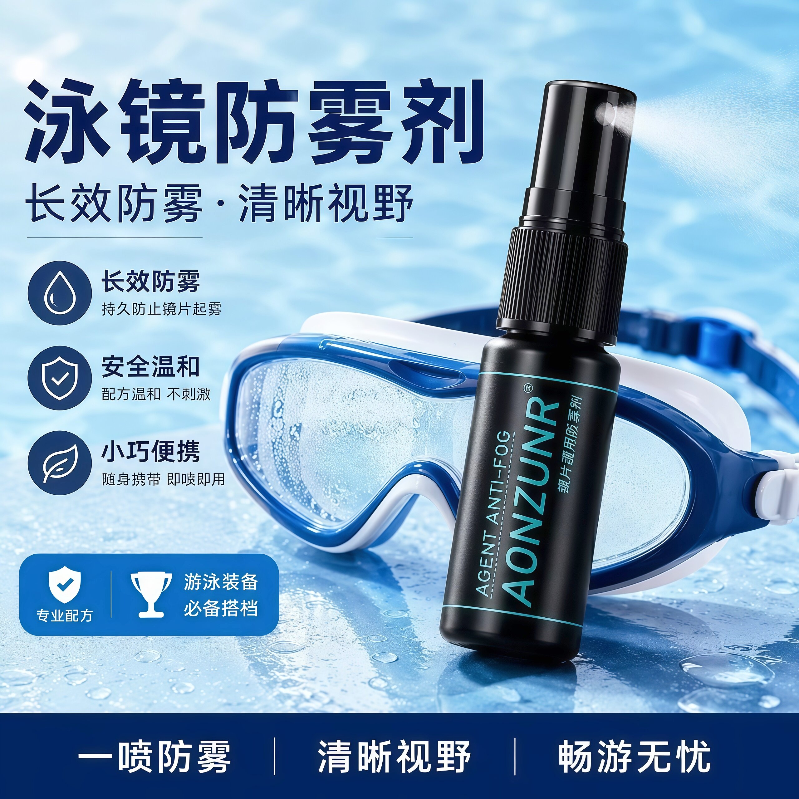 新款泳镜防雾剂防水防雾高清喷雾游泳眼镜喷剂专业防起雾除雾去雾