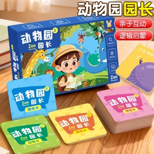 动物园园长儿童益智玩具大脑思维训练专注力亲子互动拼图逻辑桌游