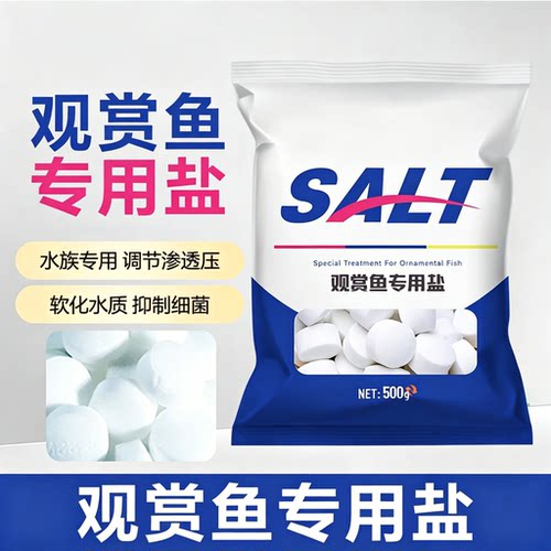 水族观赏鱼专用盐高效预防杀菌