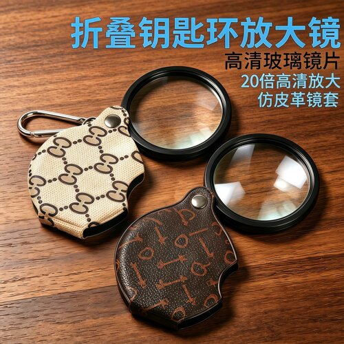 放大镜老人阅读高清折叠式钥匙扣